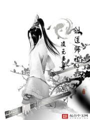 剑道师祖2