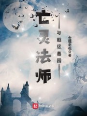 亡灵法师与超级墓园徐穆