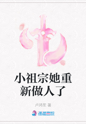 小祖宗她重新做人了