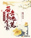 空间小农女：带着全家去逃荒