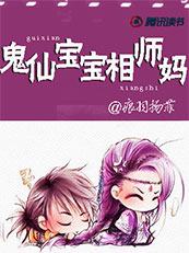 倾城痞妃：鬼仙宝宝相师妈