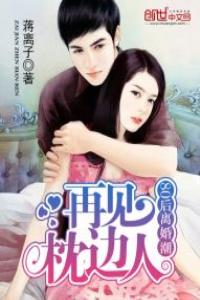 80后离婚潮：再见，枕边人